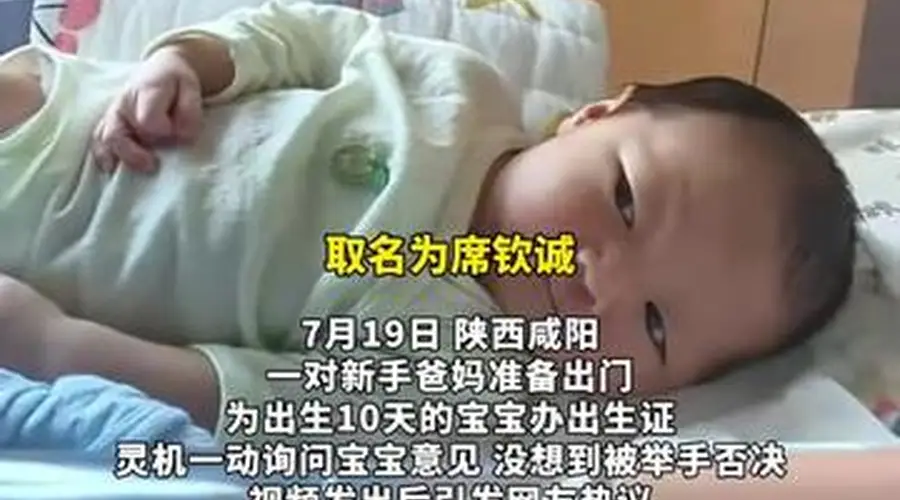 宝宝举手一票否决爸妈精心取的名字 网友：这娃打小就有主见