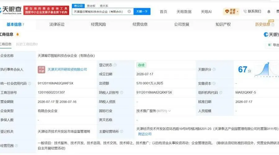 优刻得等天津成立新合伙企业 出资额约570万