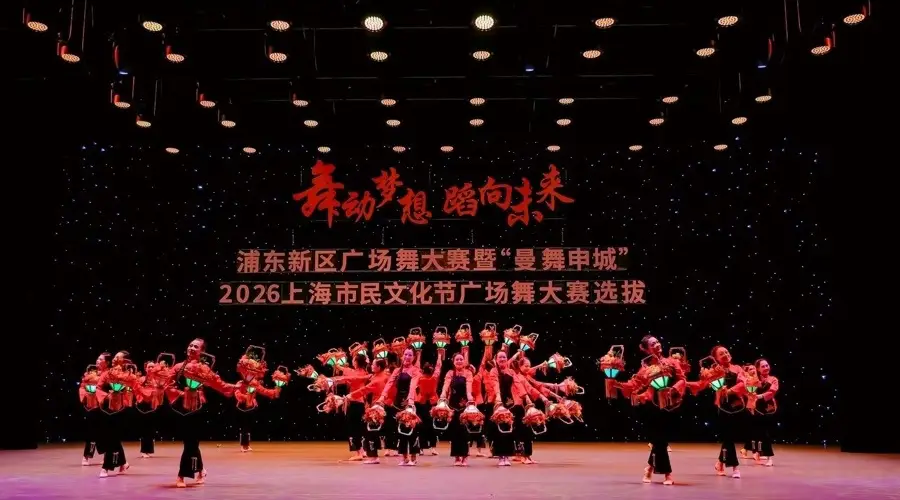 浦东广场舞大赛：时尚与活力交织的舞蹈盛宴