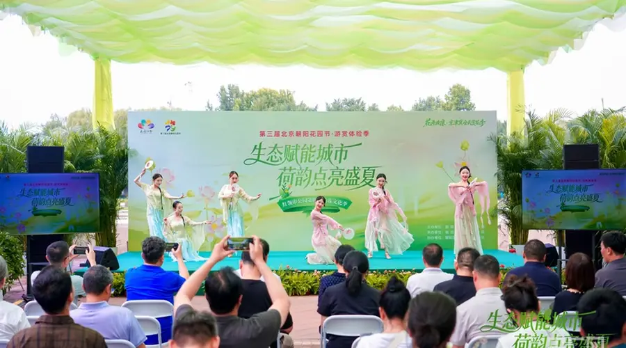 第三届北京朝阳花园节游赏体验季启幕 红领巾公园荷花文化季同步开启