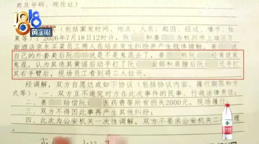 叮咚买菜一骑手称开女同事玩笑被扇耳光还遭开除 打人者留岗他要求公平处理