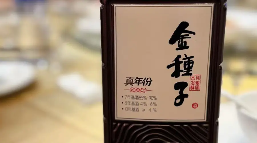 金种子酒推出年份酒新品 聚焦安徽市场价格低至80元