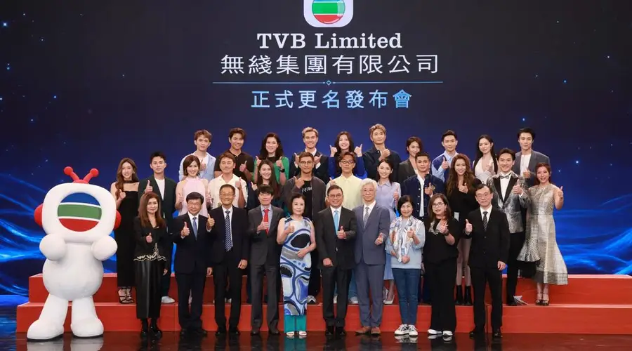 7月24日TVB法定名称正式变更为无线集团有限公司英文同步调整