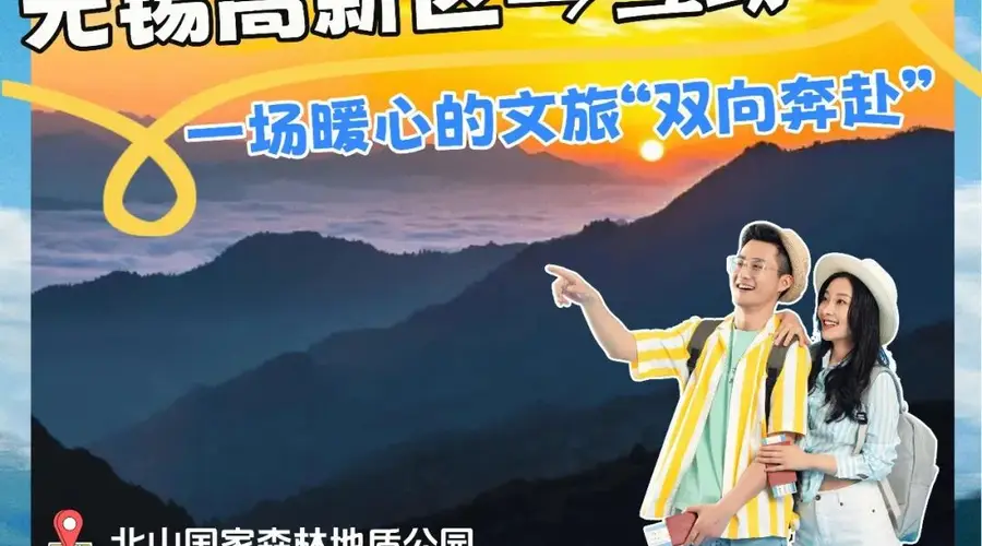 即日起无锡高新区与青海互助互免景区门票