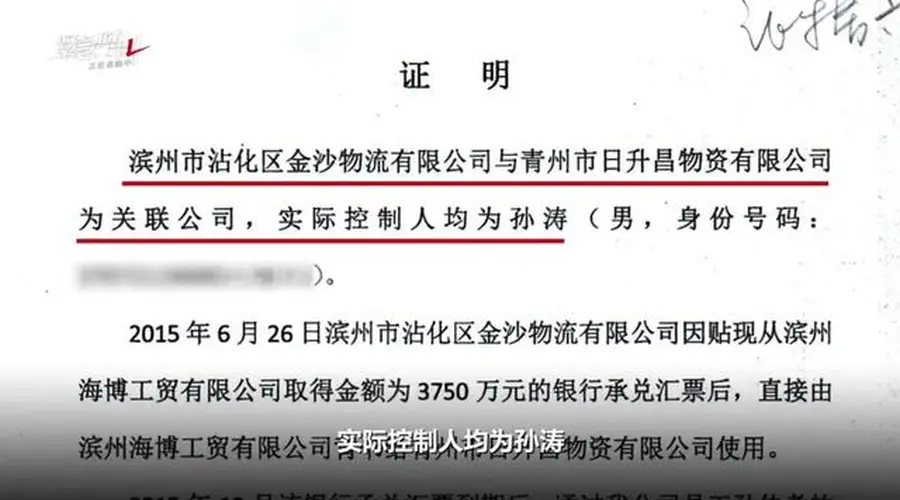 2015年滨州海博工贸3750万承兑汇票“莫名兑付” 出票方收款方均称未见过票 银行因年代久远无法举证