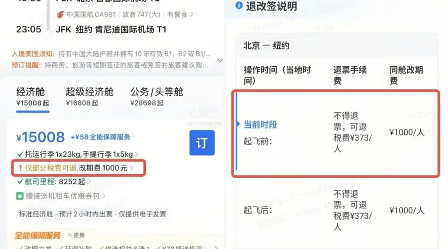 携程回应国际机票退票争议:全额退款,将上线二次确认机制