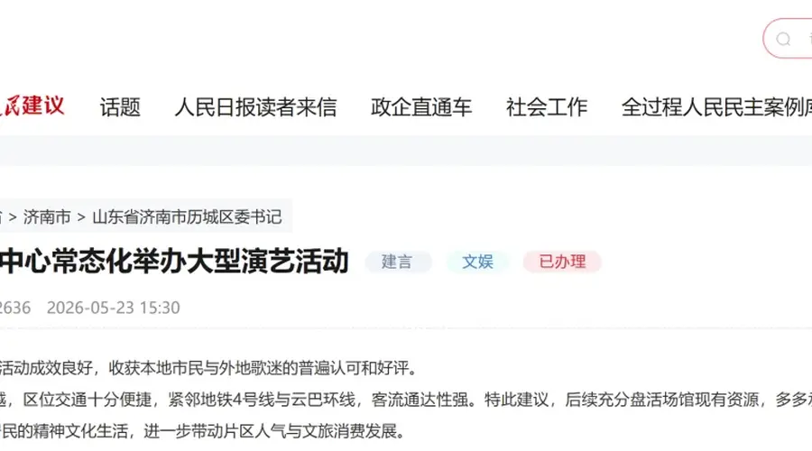济南历城唐冶文体活动出圈 商圈客流消费双涨超20%