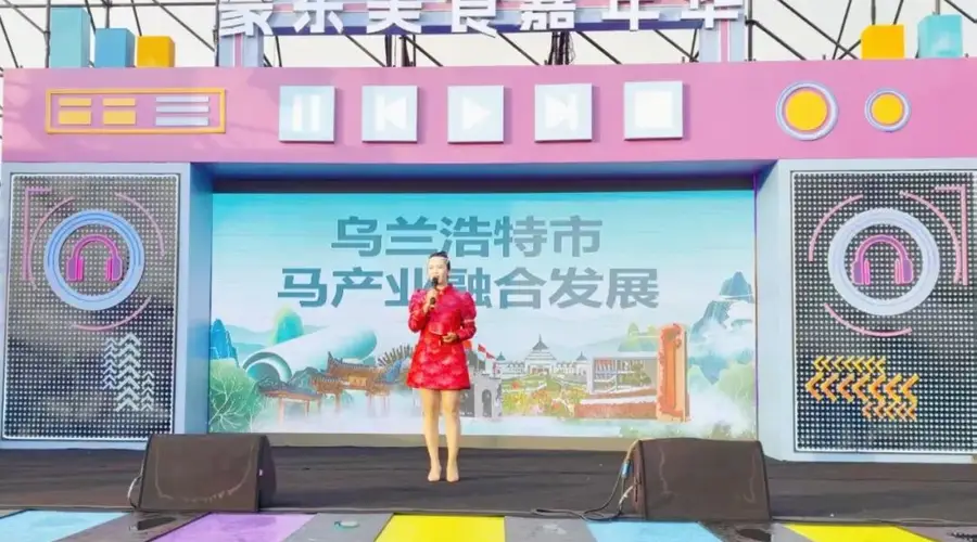 7月31日乌兰浩特借蒙东美食嘉年华推广红色马镇IP 激活地方产业新动能