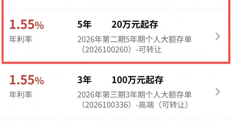 四大行集齐！工商银行今日重启5年期大额存单发行，最高1.6%的一致定价意味着什么？