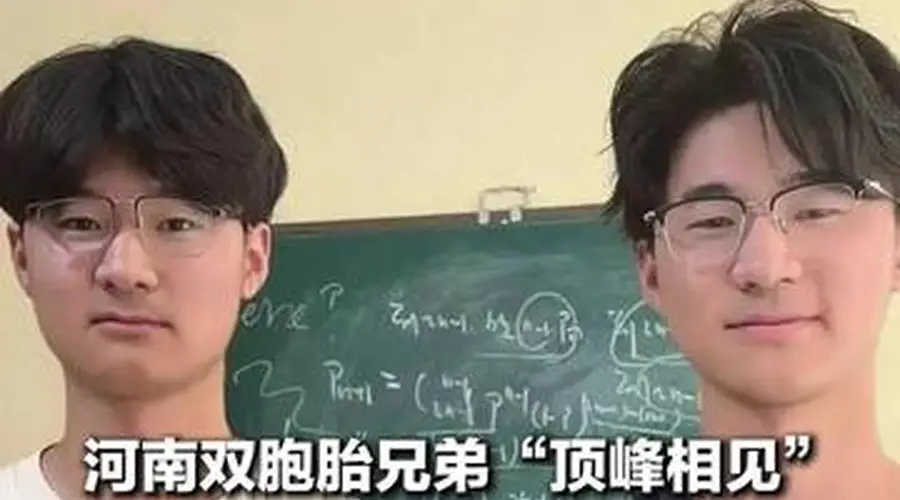 河南双胞胎兄弟分别被清华北大录取 奶奶称哥俩唯一攀比比学习