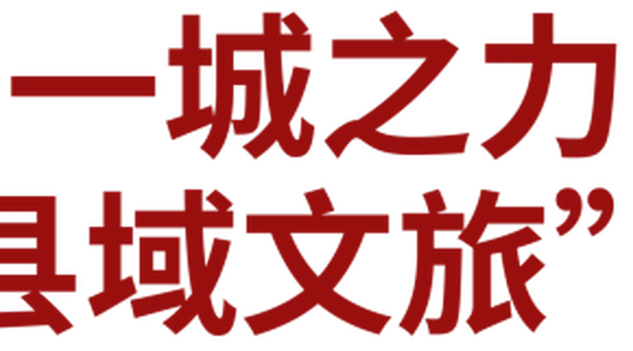 文旅榜单最新出炉 黄山市多项排名居全国榜首