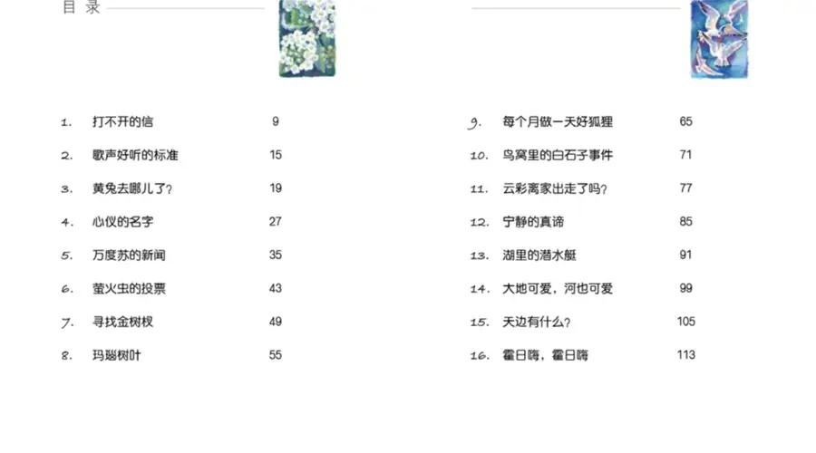 鲍尔吉·原野新作《万度苏的小妖怪》5月由贵州人民出版社推出
