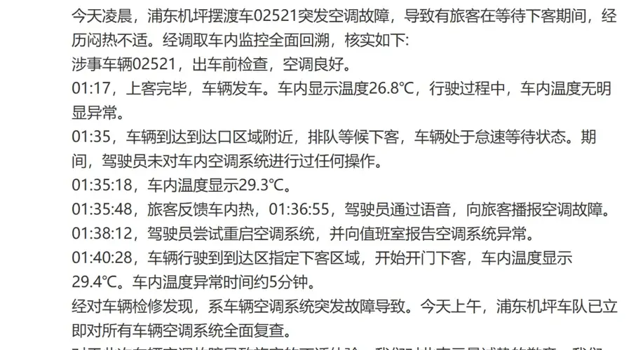 春秋航空摆渡车突发空调故障 致歉并全面复查所有车辆空调系统