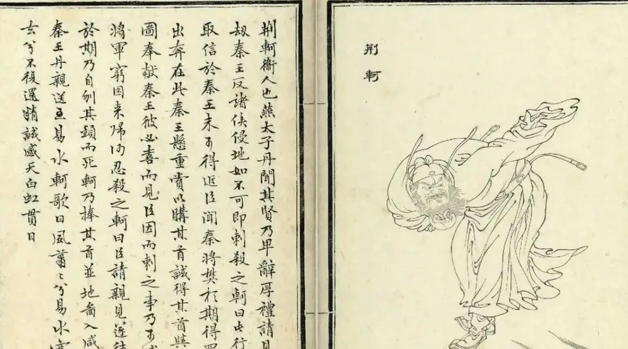 荆轲刺秦故事最早出处确定:《史记》而非其他