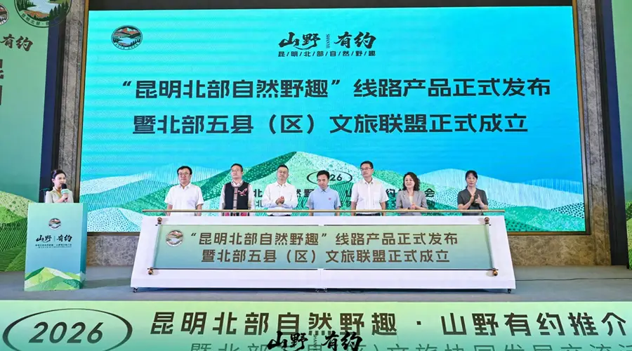 昆明北部五县区7个A级景区推出99元全年畅玩联动卡 创意名为不工作证