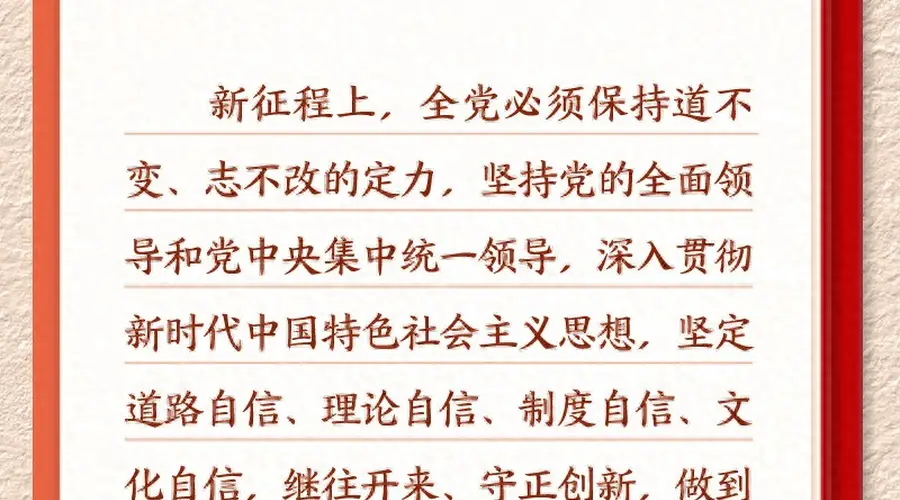 新华社推出学习新语铸魂强党系列聚焦坚持党中央集中统一领导