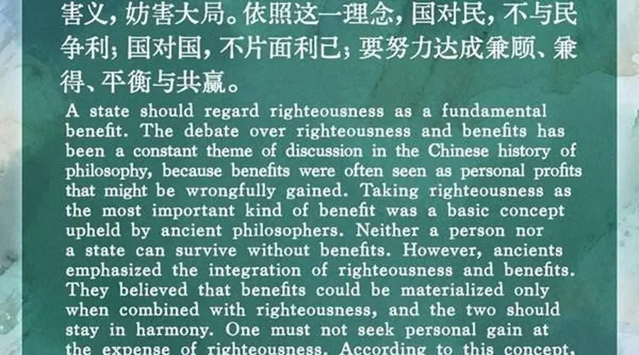 国以义为利!每日好词传递义利平衡理念