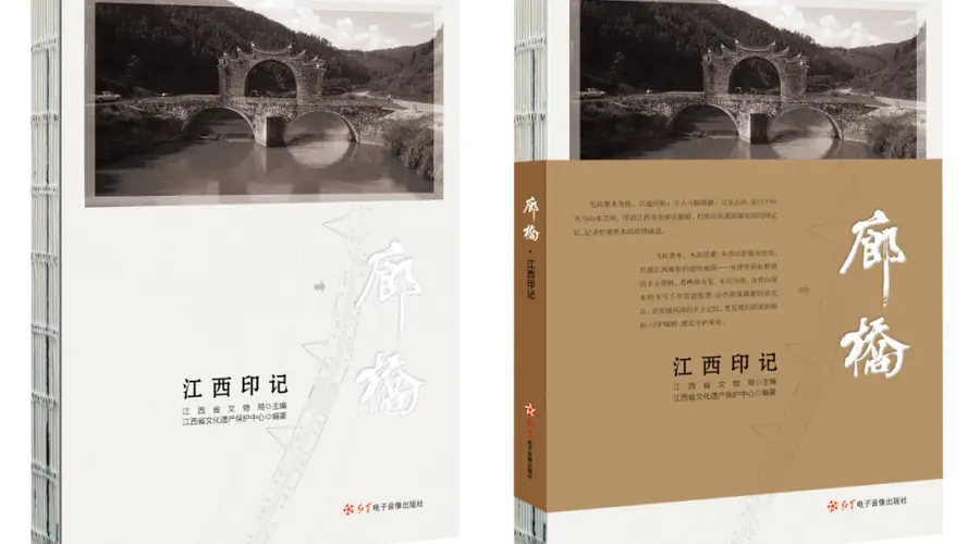 廊桥·江西印记》开创新路径：让古廊桥成为承载文化自信的时代之桥