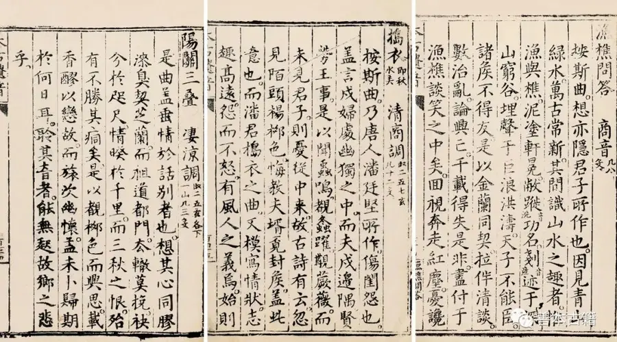 明代杨抡辑古琴谱《真传正宗琴谱》相关刊印与流传脉络明晰