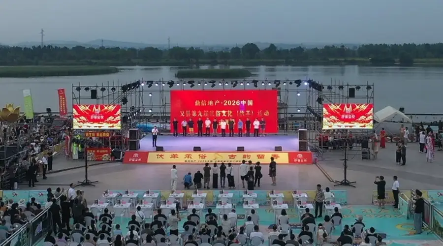 8月2日晚2026中国义县第九届民俗文化伏羊活动启幕