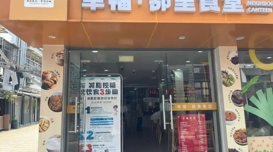 柳翠井巷社区邻里食堂推出夏季健康套餐 开餐首日获居民好评