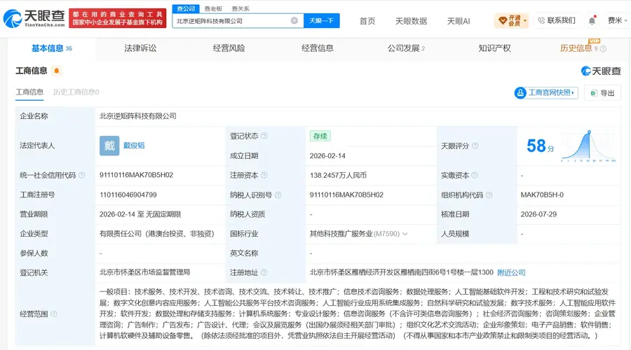 天眼查显示蚂蚁集团旗下公司入股2026年成立的逆矩阵科技