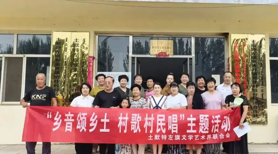 呼和浩特土默特左旗“村歌村民唱”活动火热开展