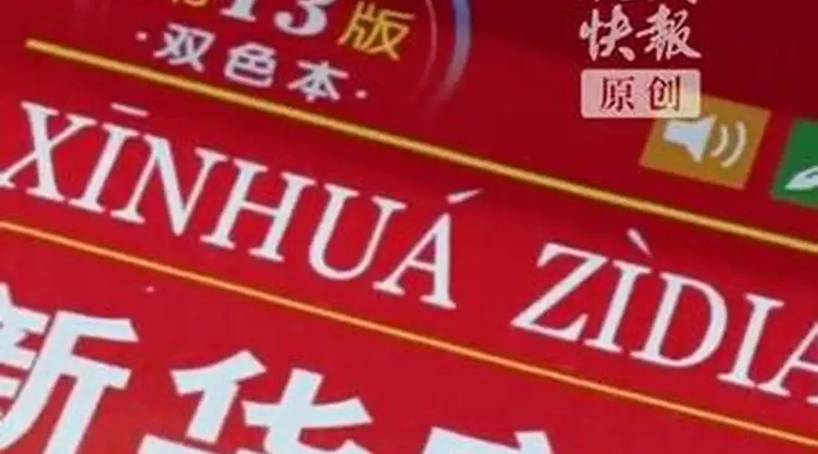 8月6日常州启动青春有理字在其中网络大思政课 首堂课程解锁《新华字典》里的文明密码