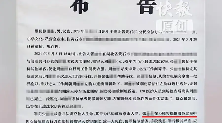 湖北一洗衣店老板因顾客催促心情烦躁持刀杀人，已被执行死刑