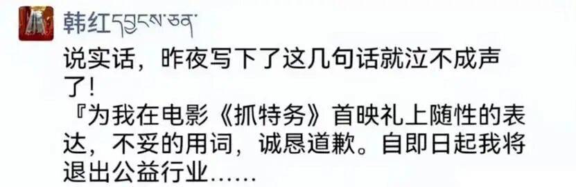 韩红基金会回应“韩红退出公益行业”传闻：目前没有收到任何消息
