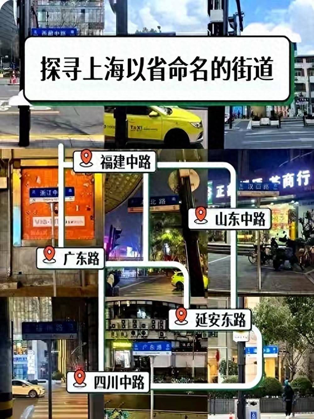 上海道路的名称，把全国各省名称都用了一遍，却唯独少了这三个省