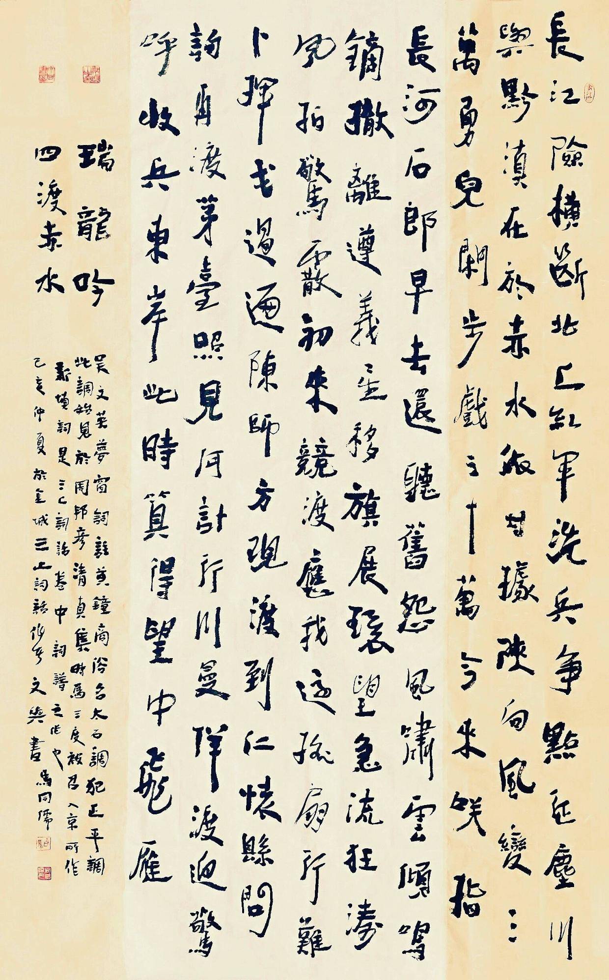 《三上词话》：“瑞龙吟·四渡赤水”及书法作品解析