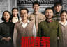 雷佳音胡歌主演电影《抓特务》上映第11天累计票房破亿 累计观影人次268.5万