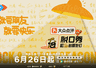 腾讯视频十年深耕脱口秀 《脱口秀和Ta的朋友们3》以笑声开启夏日之约