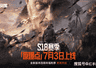 暗区突围S18赛季开启!首个PVE生化模式登场,湾区新地图+四周年福利季同步开启!