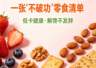 减肥期间馋了怎么办?一张“不破功”零食清单