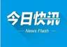 全国超百家景区推出中高考生专属门票优惠 准考证成暑期出行“通行证”