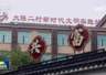 【“义乌发展经验”启示】在全面小康的道路上不落下一个
