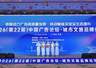 八马茶业亮相2026中国广告论坛 国货茶企彰显文化自信