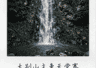 大别山主峰天堂寨：龙潭河谷九潭十八瀑，奇险绝美
