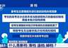 断档、滑档、退档、掉档,志愿填报这些概念别搞混