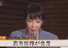 紧急记者会上高市早苗口齿不清被质疑醉酒，高市事后说辞让日本网民更加愤怒