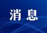 “壁上山河·笔底中欧”晋匈艺术对话暨文化交流活动走进碛口古镇
