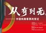 新展来了 | “从有到无:中国铁路客票的变迁”阅读之旅即将开启!
