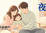 夜读丨养一个有主见的孩子，父母要常说这5句话