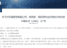 内控管理存在缺陷 天富期货被暂停新签居间合同12个月