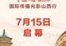 阵容揭晓!山西古建即将走进全球视野