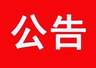 五台山景区:重要公告