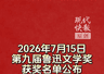 第九届鲁迅文学奖揭晓,“外卖诗人”王计兵获奖