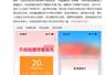 地震预警App被质疑会员优先推送消息,官方发布整改公告